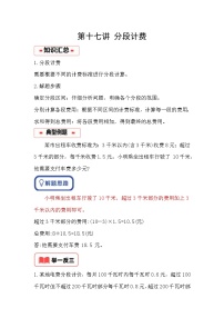小学奥数思维训练（通用版） 第十七讲 分段计费