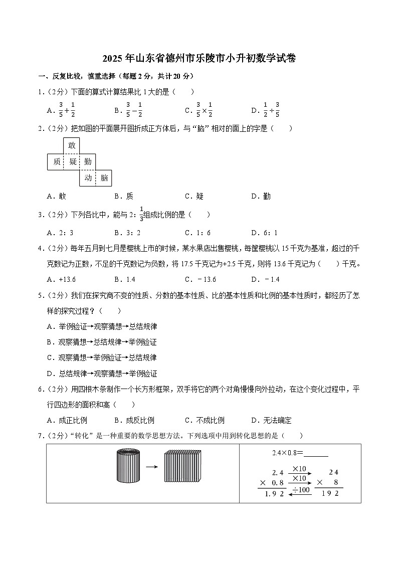 2025年山东省德州市乐陵市小升初数学试卷第1页