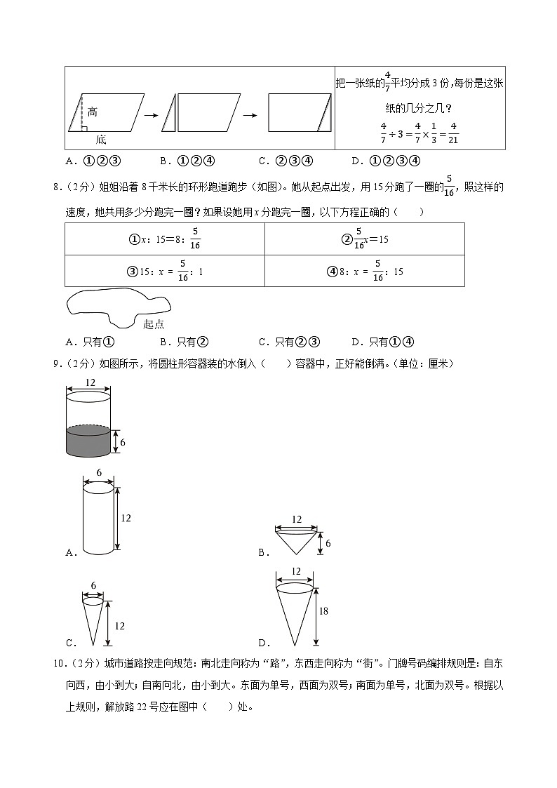 2025年山东省德州市乐陵市小升初数学试卷第2页