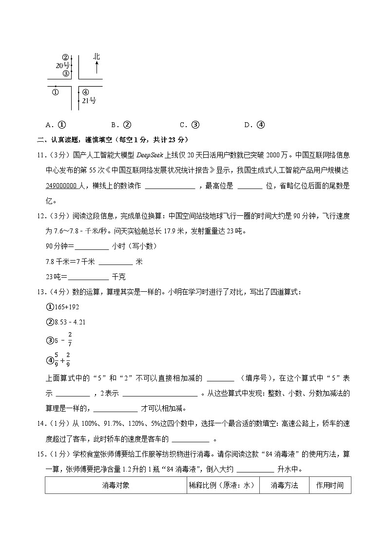 2025年山东省德州市乐陵市小升初数学试卷第3页