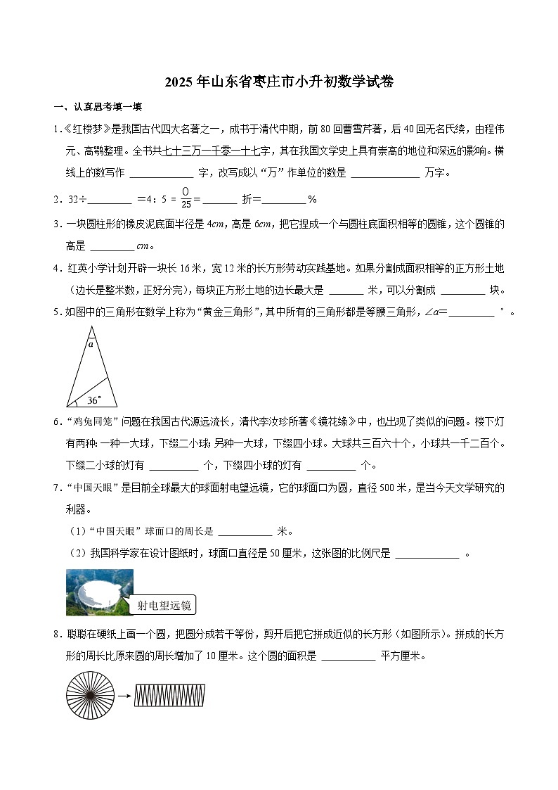 2025年山东省枣庄市小升初数学试卷第1页