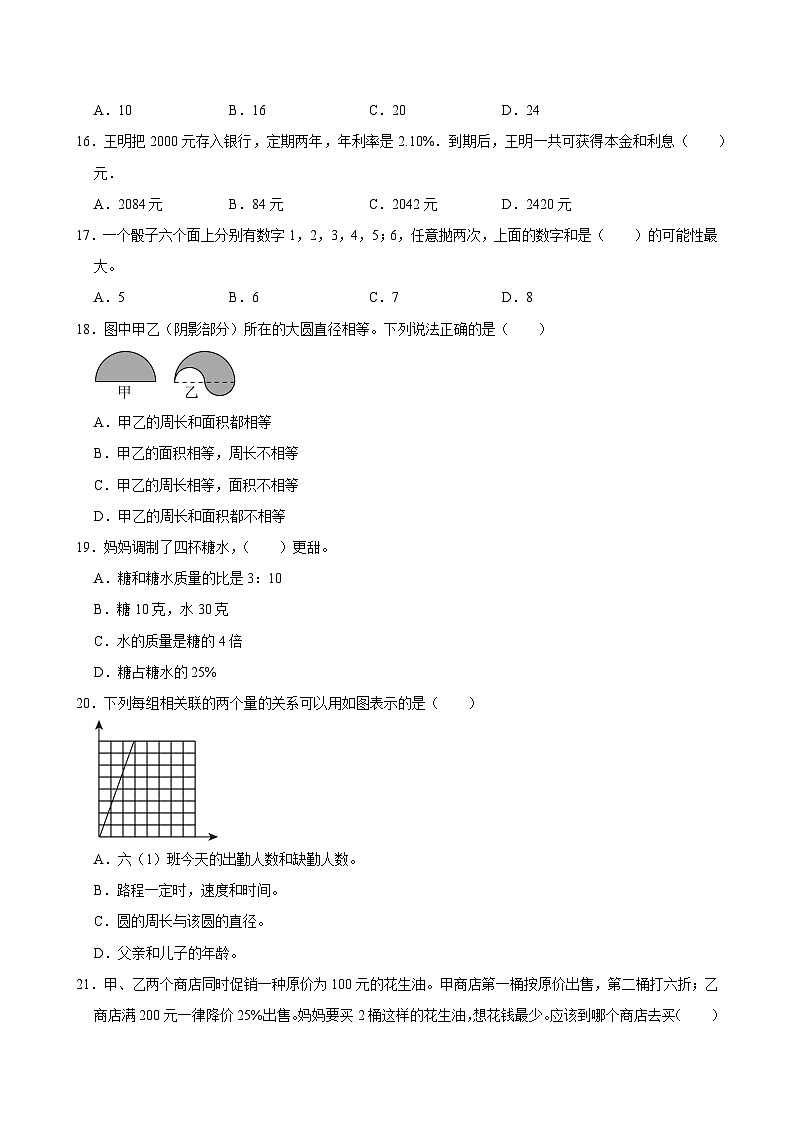 2025年山东省枣庄市小升初数学试卷第3页