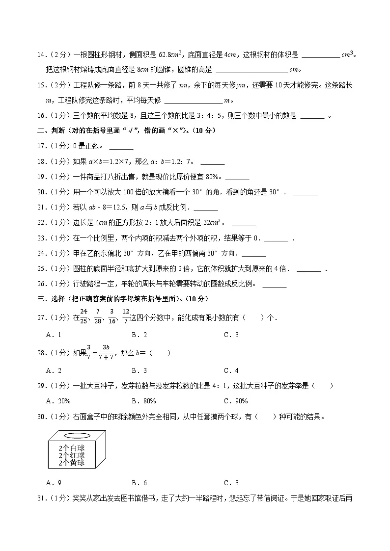 2025年山东省济宁市曲阜市小升初数学试卷第2页