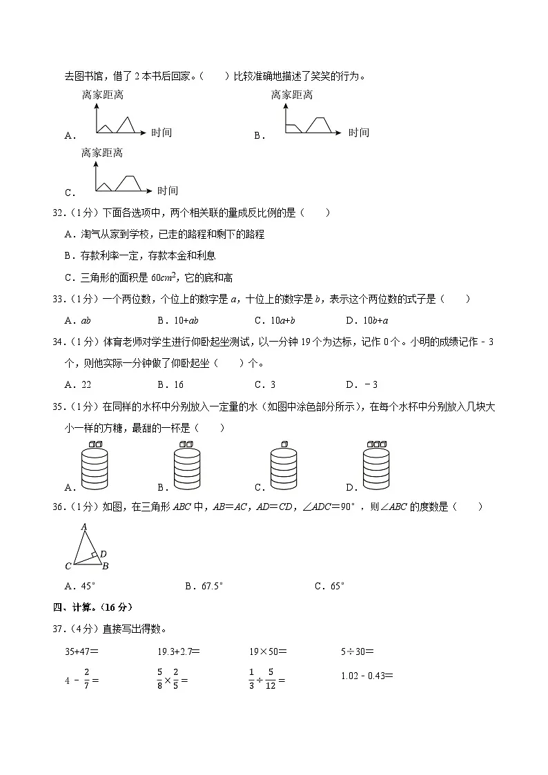2025年山东省济宁市曲阜市小升初数学试卷第3页
