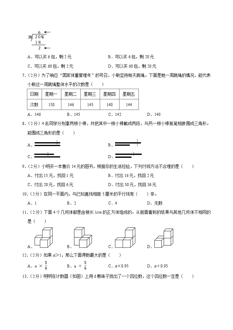 2025年山东省滨州市小升初数学试卷第2页