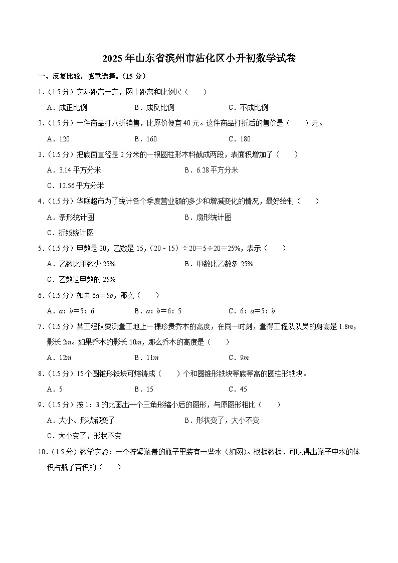 2025年山东省滨州市沾化区小升初数学试卷第1页