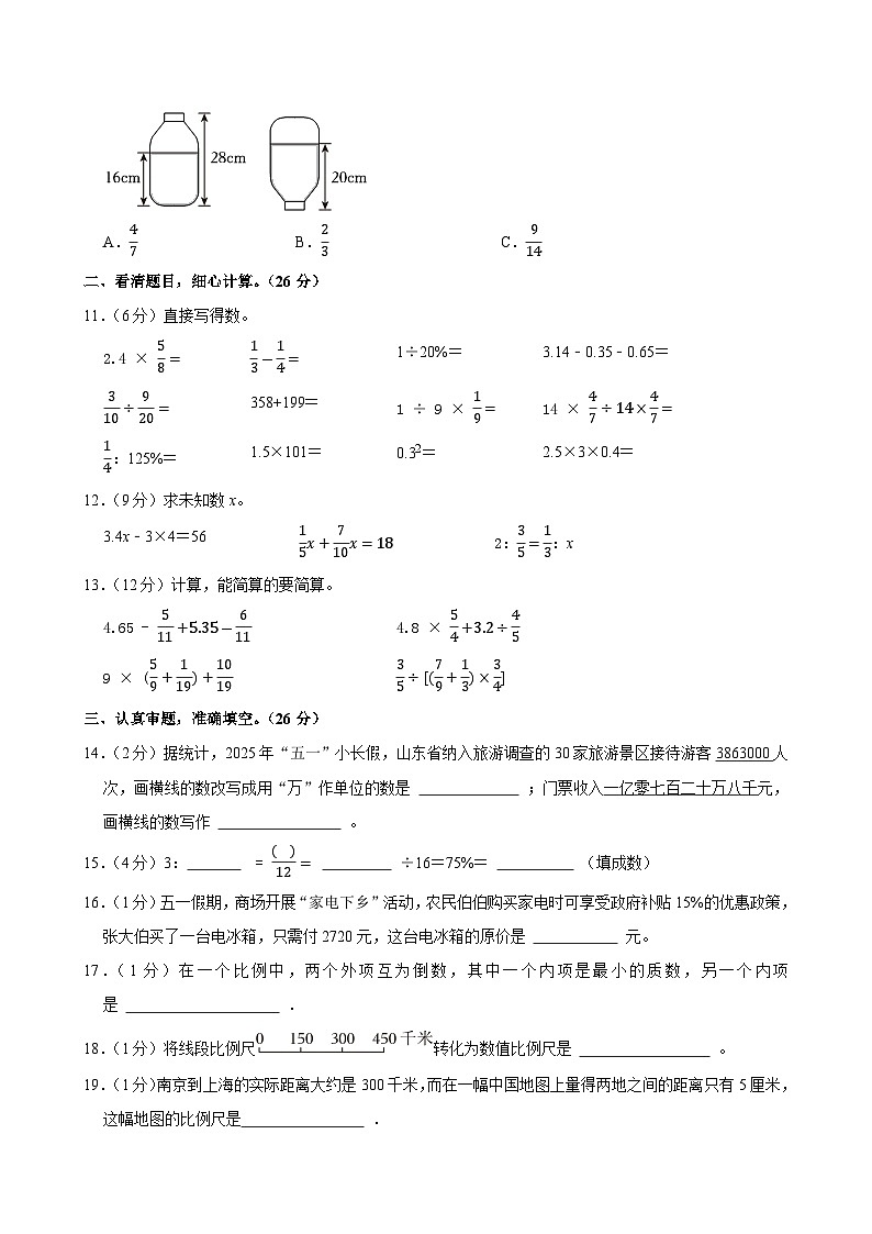 2025年山东省滨州市沾化区小升初数学试卷第2页