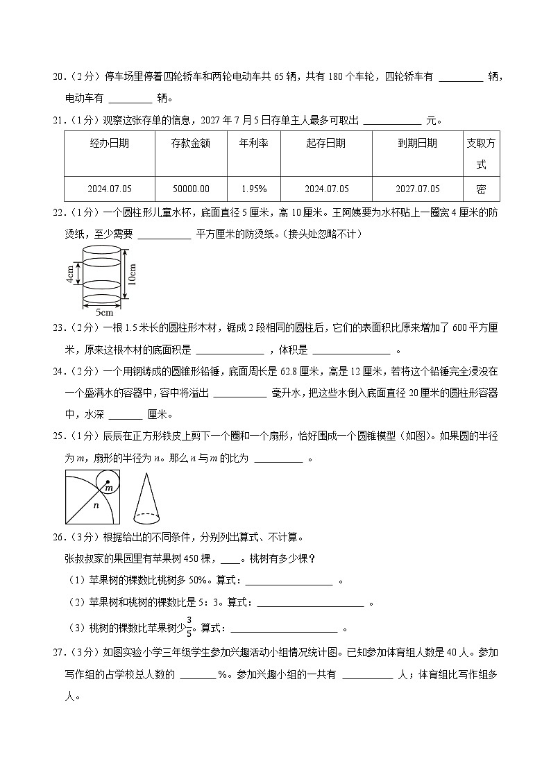 2025年山东省滨州市沾化区小升初数学试卷第3页