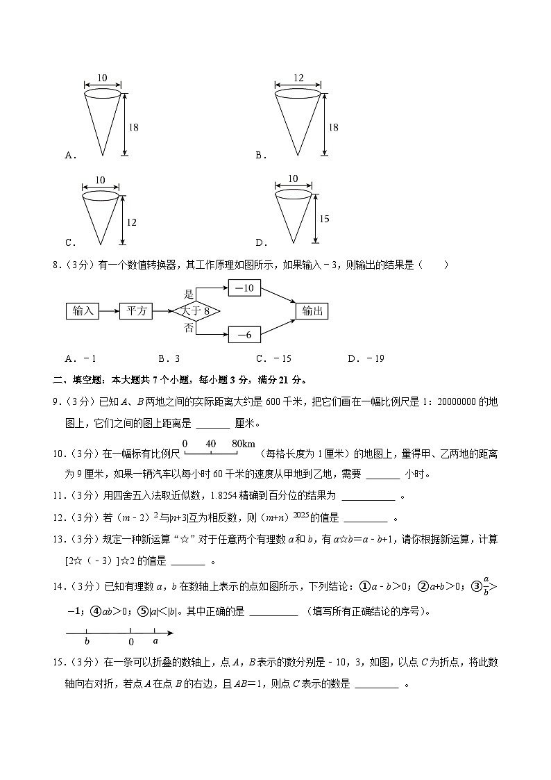 2025年山东省滨州市滨城区小升初数学试卷第2页