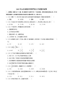 2025年山东省滨州市邹平县小升初数学试卷
