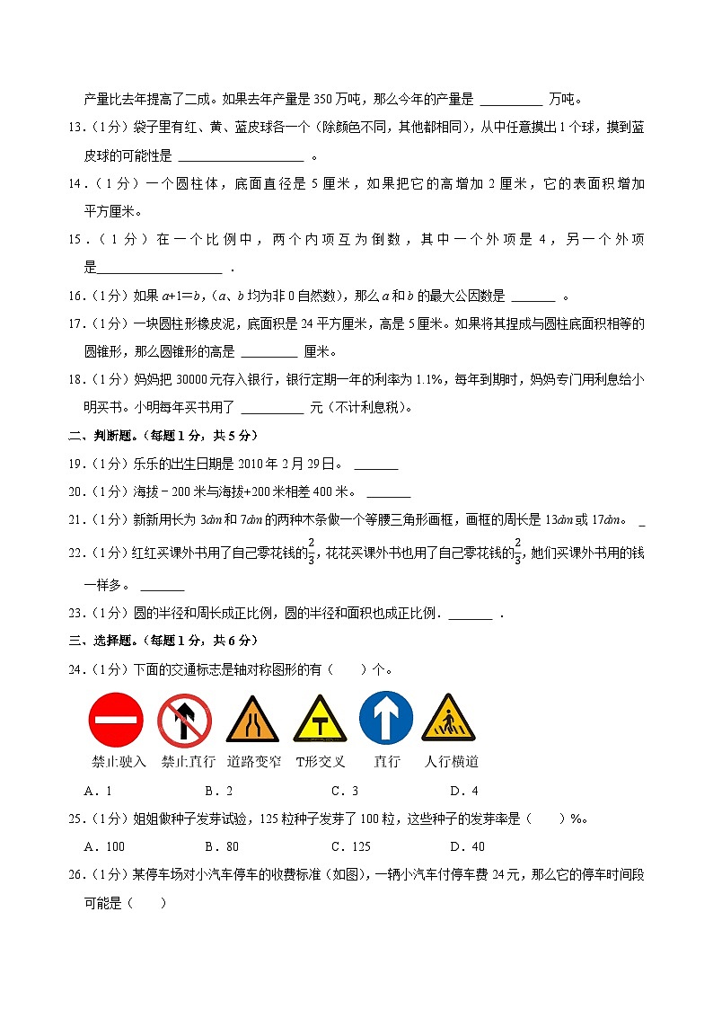 2025年江西省上饶市万年县小升初数学试卷第2页