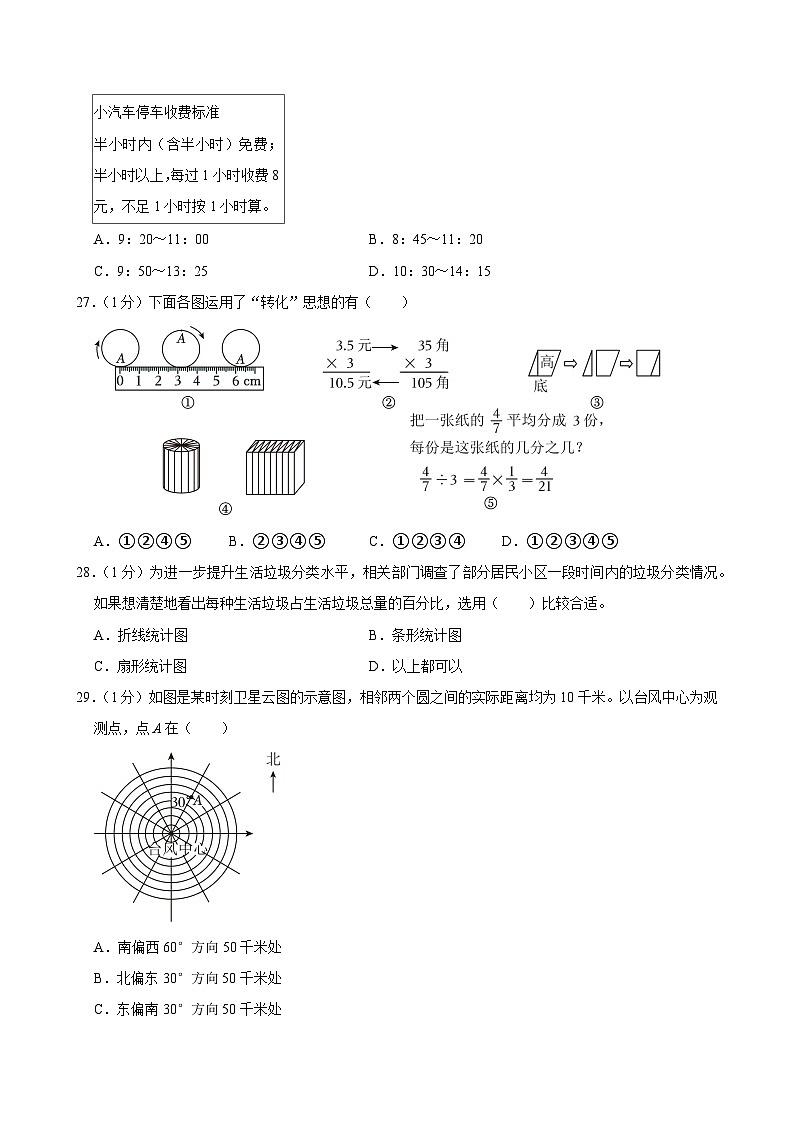 2025年江西省上饶市万年县小升初数学试卷第3页