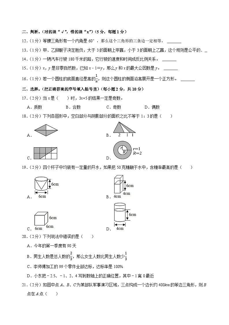 2025年江西省九江市修水县小升初数学试卷第2页