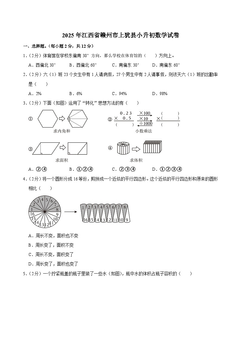 2025年江西省赣州市上犹县小升初数学试卷第1页