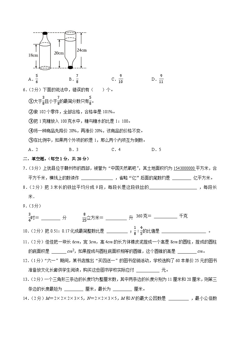 2025年江西省赣州市上犹县小升初数学试卷第2页