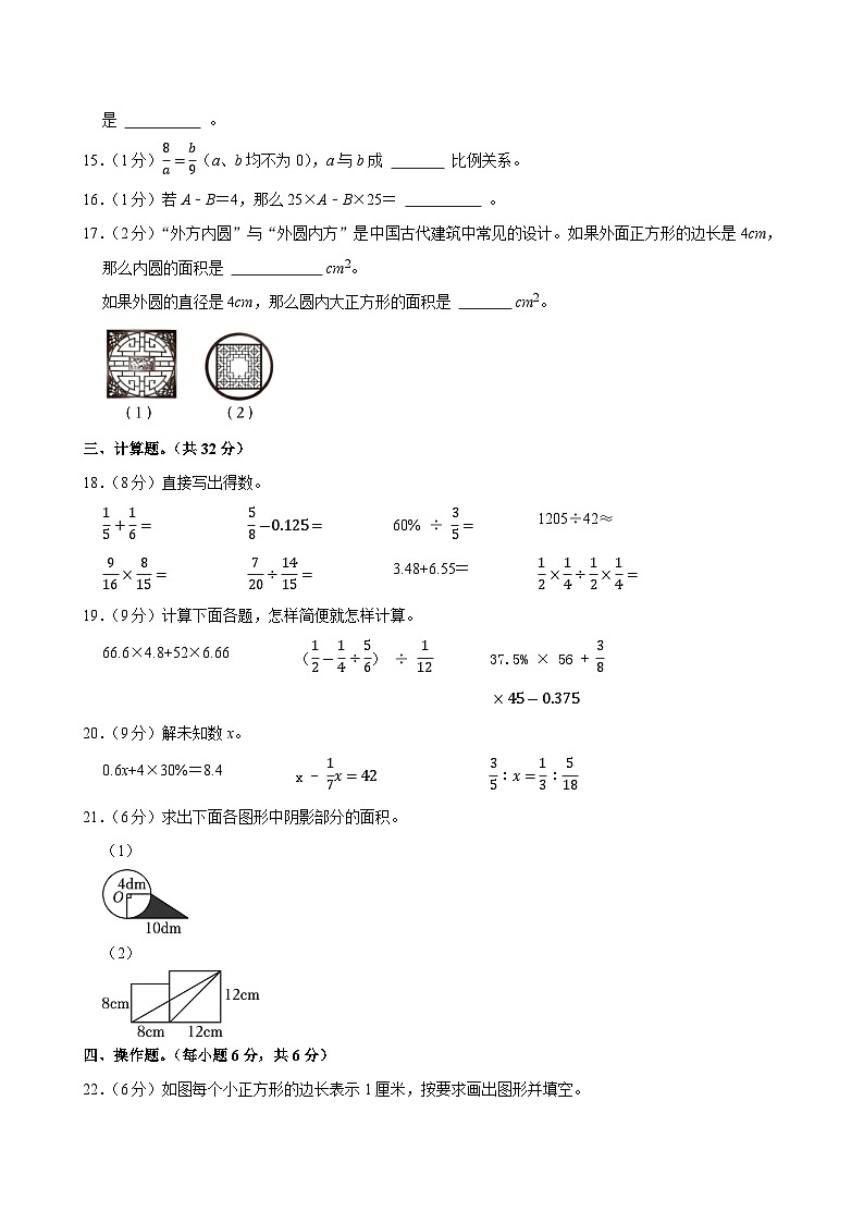 2025年江西省赣州市上犹县小升初数学试卷第3页