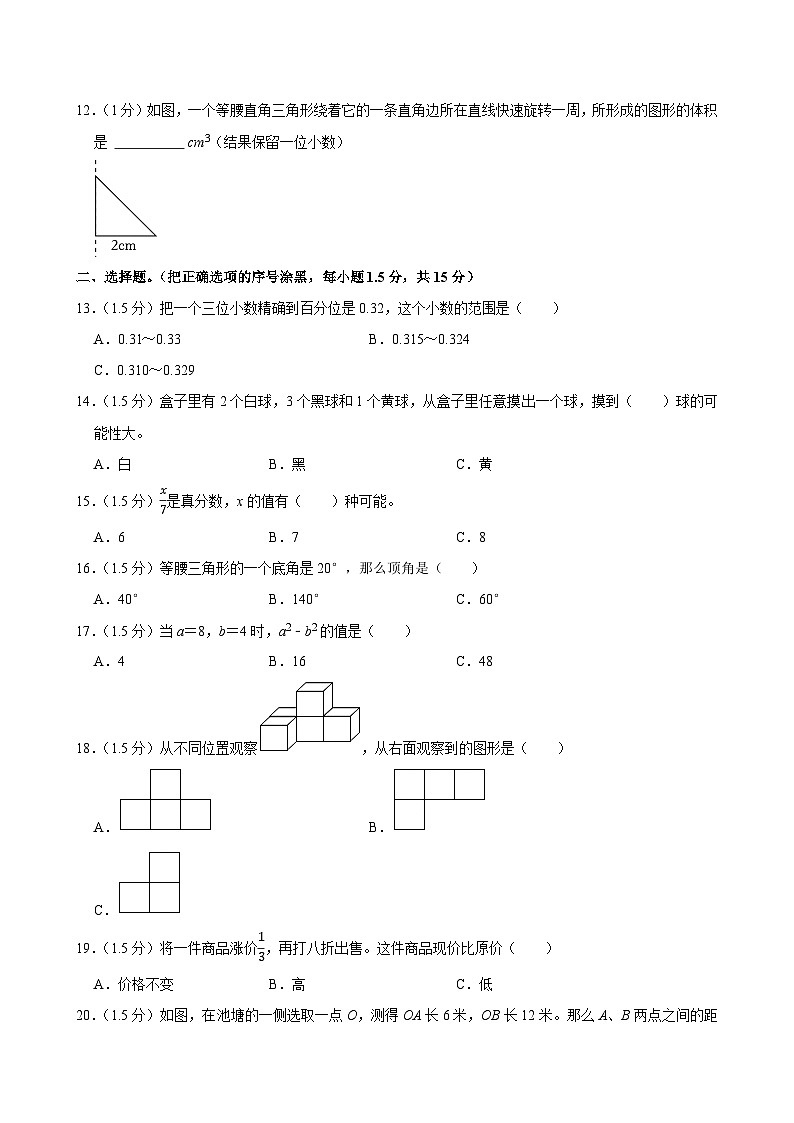 2025年河北省衡水市故城县小升初数学试卷第2页