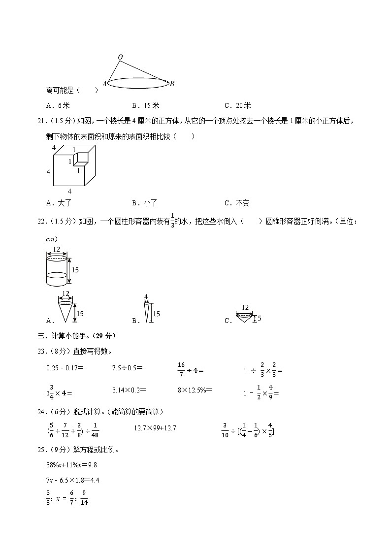 2025年河北省衡水市故城县小升初数学试卷第3页