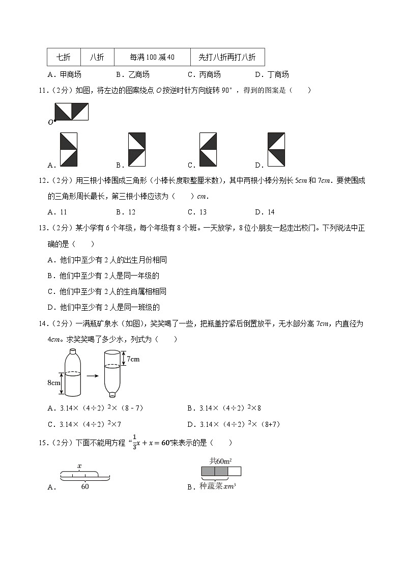 2025年河南省三门峡市渑池县小升初数学试卷第2页