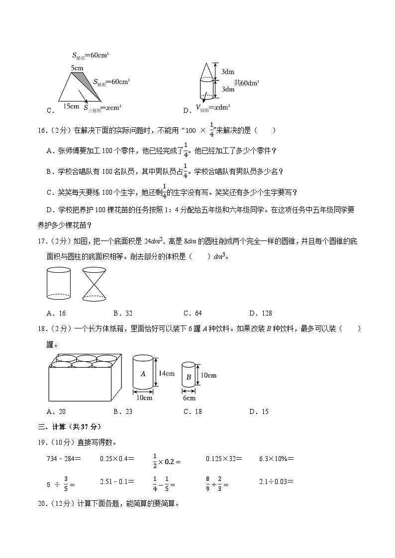 2025年河南省三门峡市渑池县小升初数学试卷第3页