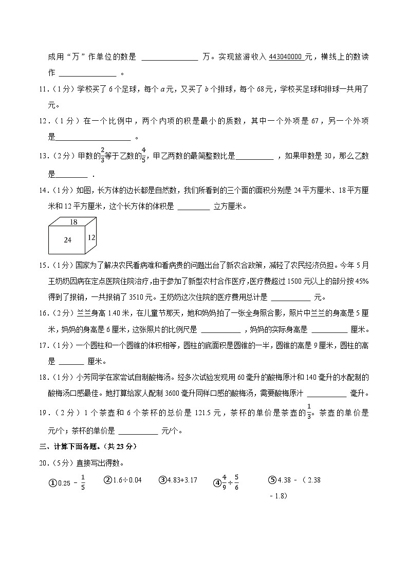 2025年河南省平顶山市舞钢市小升初数学试卷第3页