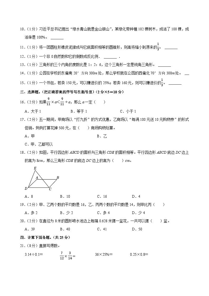 2025年河南省驻马店市西平县小升初数学试卷第2页