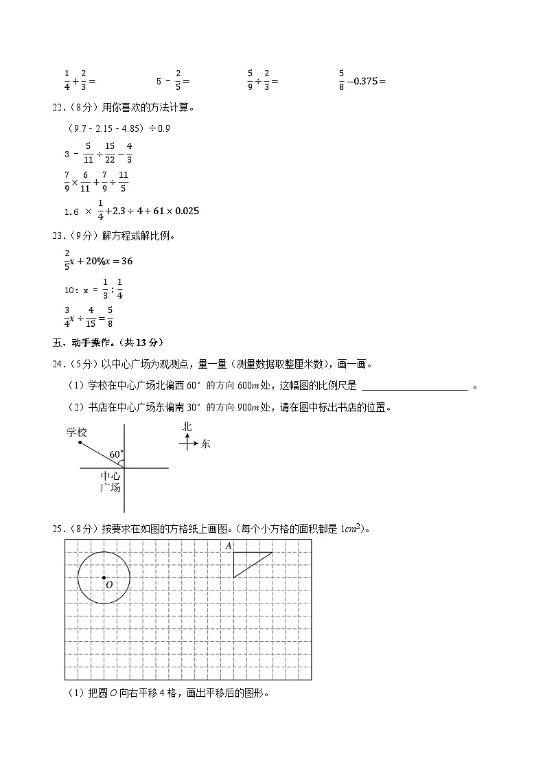 2025年河南省驻马店市西平县小升初数学试卷第3页