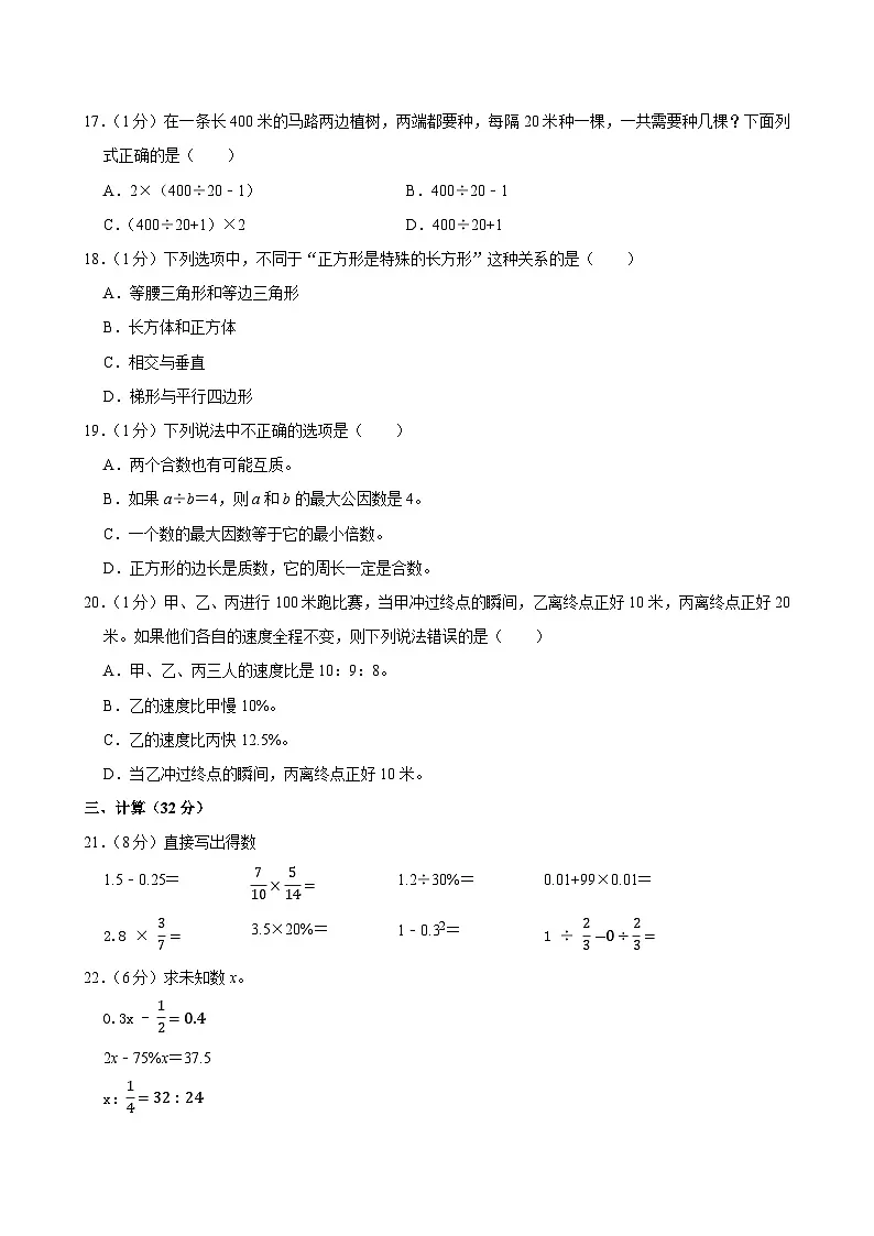 2025年浙江省宁波市奉化区小升初数学试卷第3页