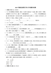 2025年湖北省荆门市小升初数学试卷