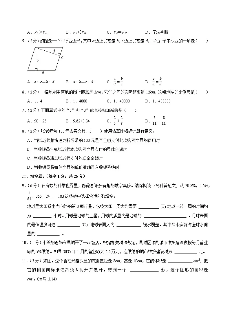 2025年湖南省常德市桃源县小升初数学试卷第2页