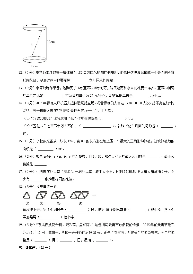 2025年湖南省常德市桃源县小升初数学试卷第3页