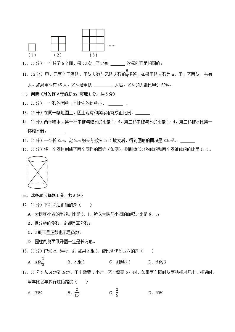 2025年湖南省张家界市永定区小升初数学试卷第2页