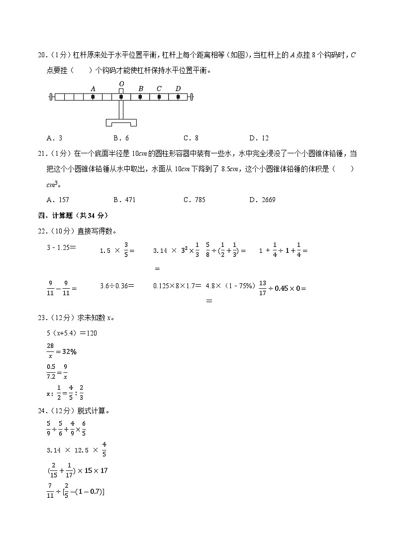 2025年湖南省张家界市永定区小升初数学试卷第3页