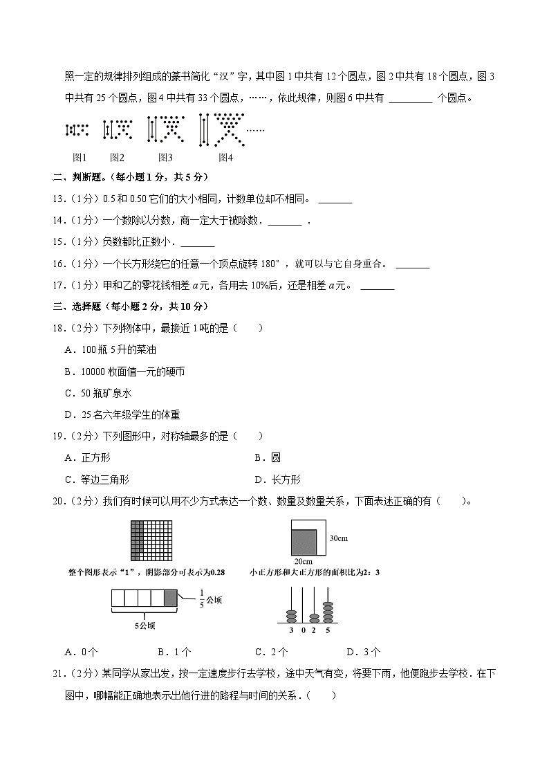 2025年湖南省益阳市赫山区小升初数学试卷第2页