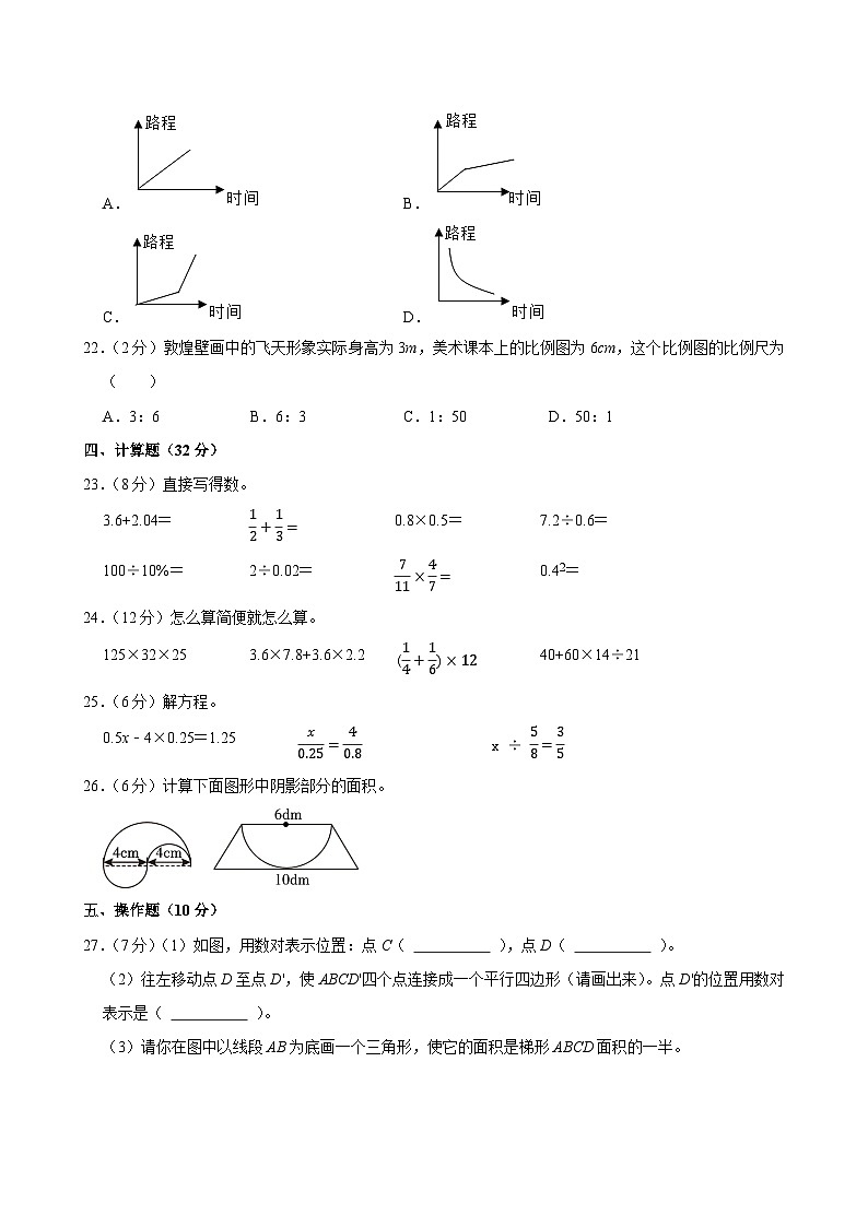2025年湖南省益阳市赫山区小升初数学试卷第3页