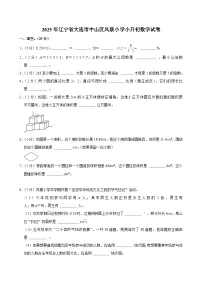 2025年辽宁省大连市中山区风景小学小升初数学试卷