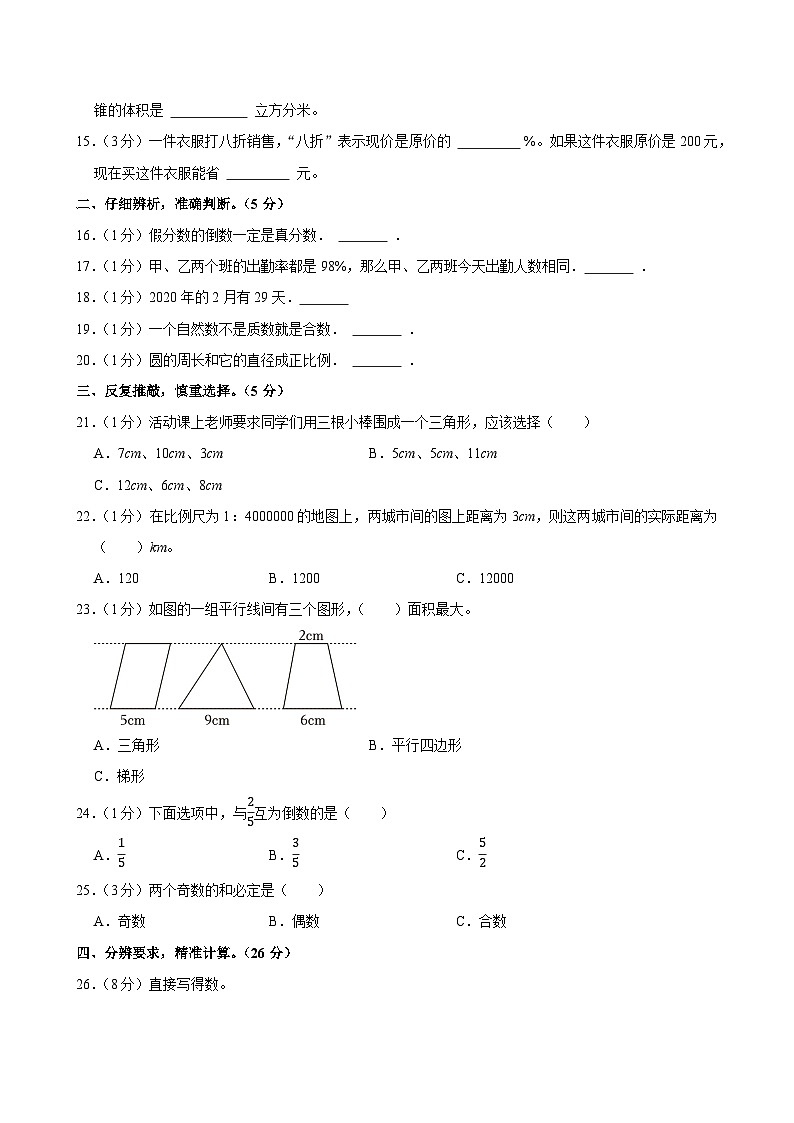 2025年辽宁省铁岭市银州区小升初数学试卷第2页