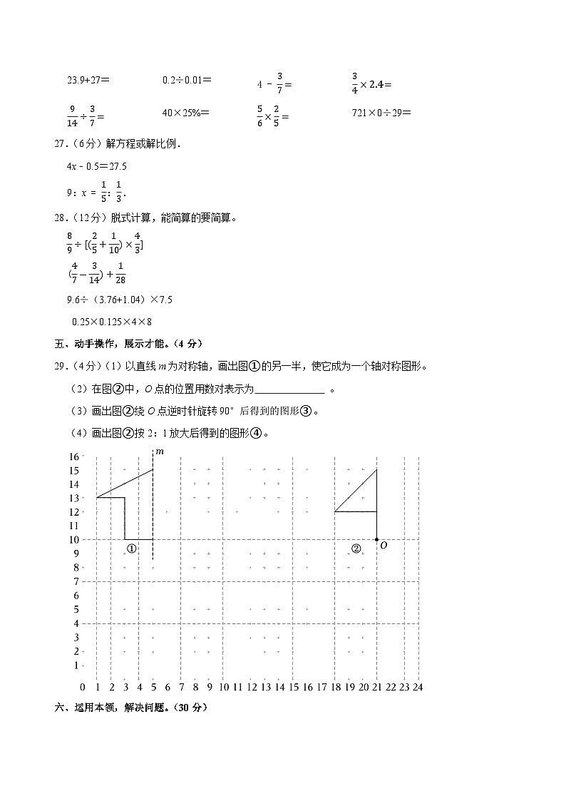 2025年辽宁省铁岭市银州区小升初数学试卷第3页