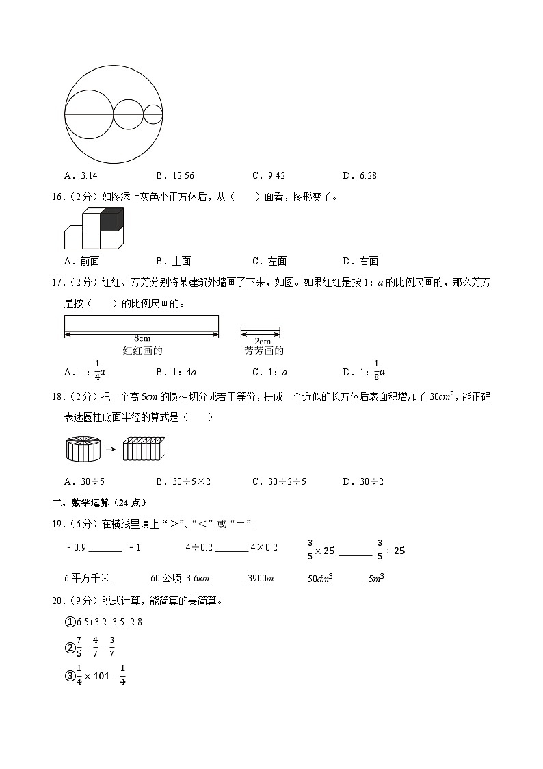 2025年辽宁省鞍山市铁东区部分校小升初数学试卷第3页
