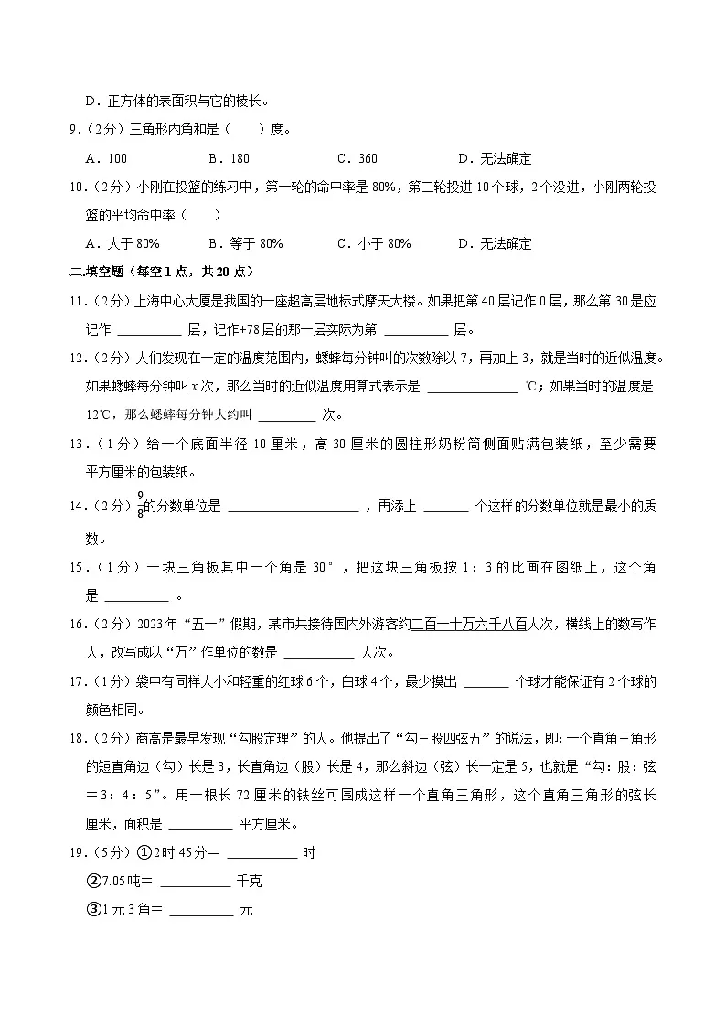2025年辽宁省鞍山市铁西区部分校小升初数学试卷第2页