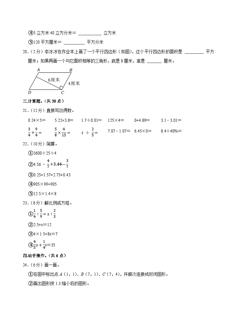2025年辽宁省鞍山市铁西区部分校小升初数学试卷第3页
