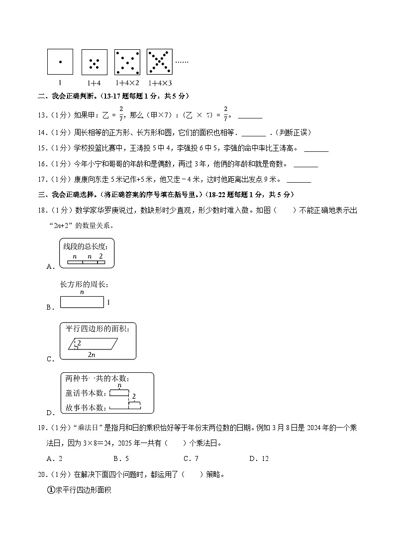 2025年陕西省咸阳市渭城区正阳镇中心小学小升初数学试卷第2页