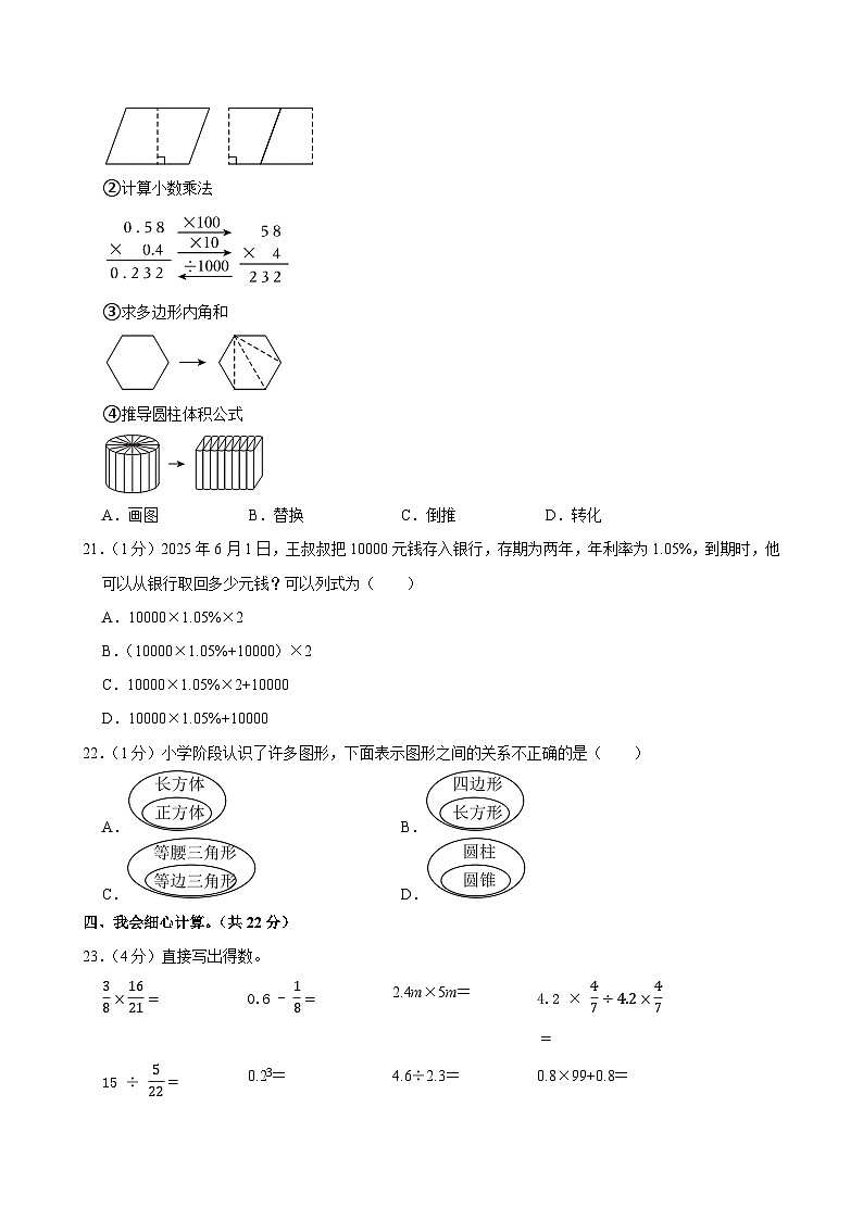2025年陕西省咸阳市渭城区正阳镇中心小学小升初数学试卷第3页
