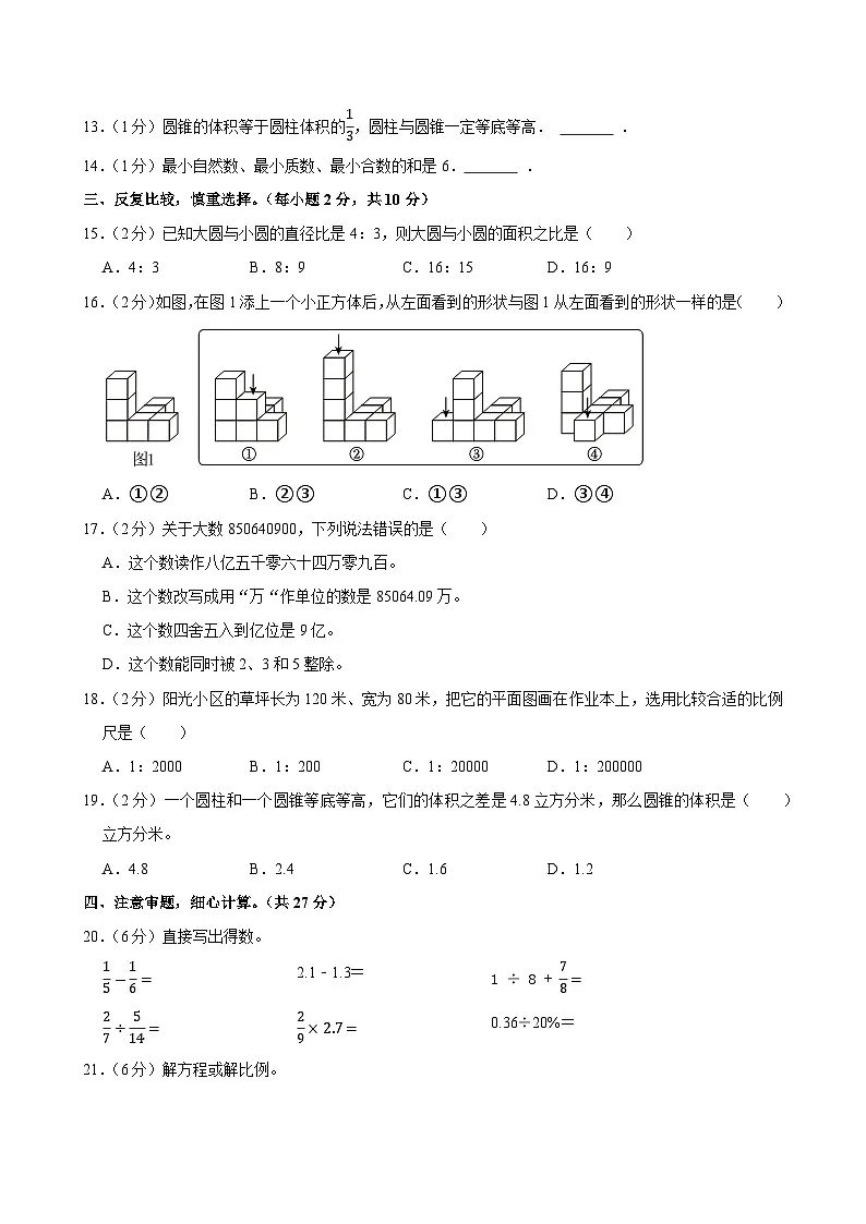2025年陕西省商洛市丹凤县小升初数学试卷第2页
