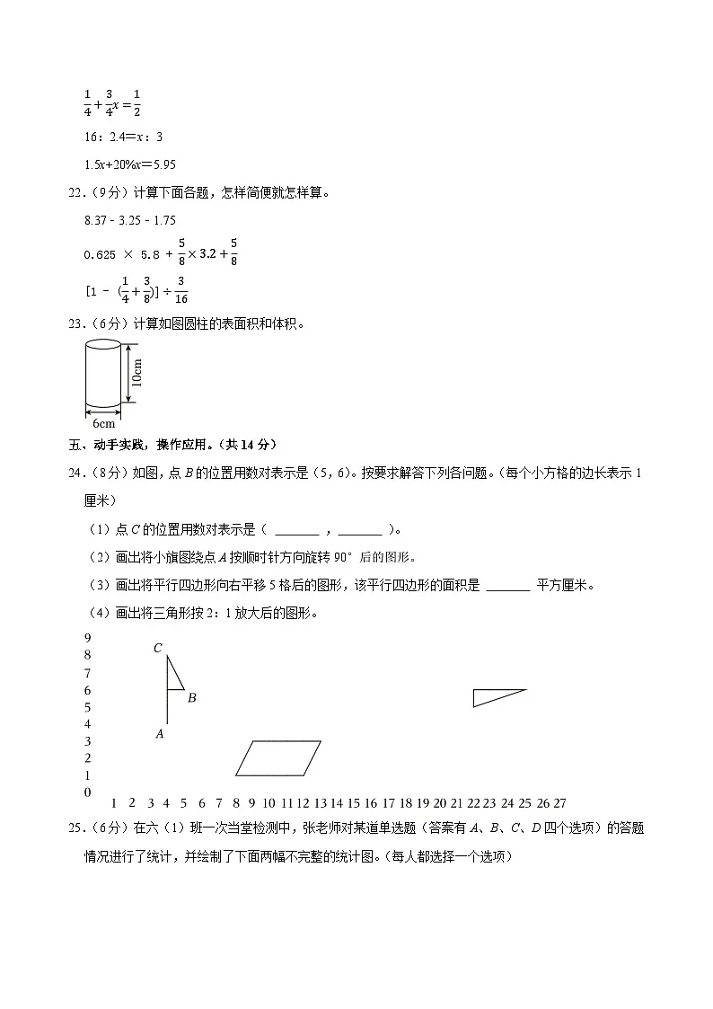2025年陕西省商洛市丹凤县小升初数学试卷第3页