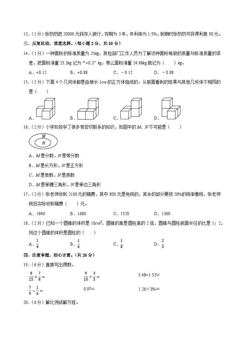 2025年陕西省商洛市山阳县小升初数学试卷第2页