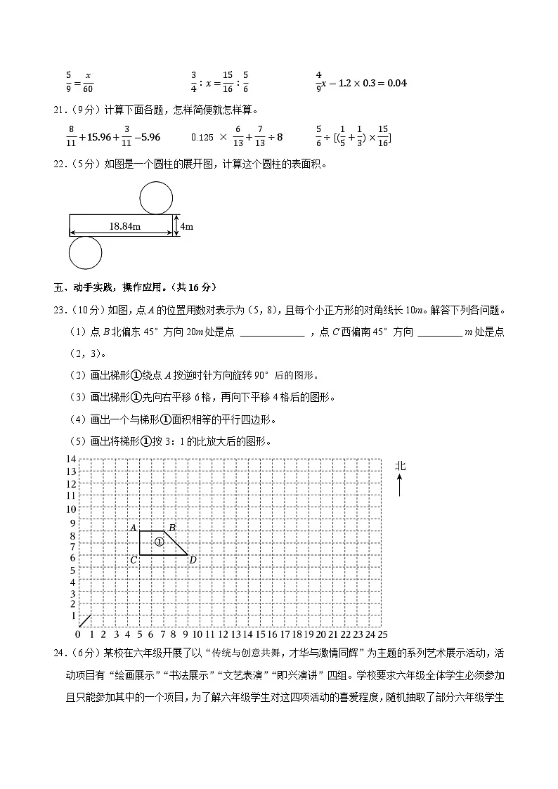 2025年陕西省商洛市山阳县小升初数学试卷第3页