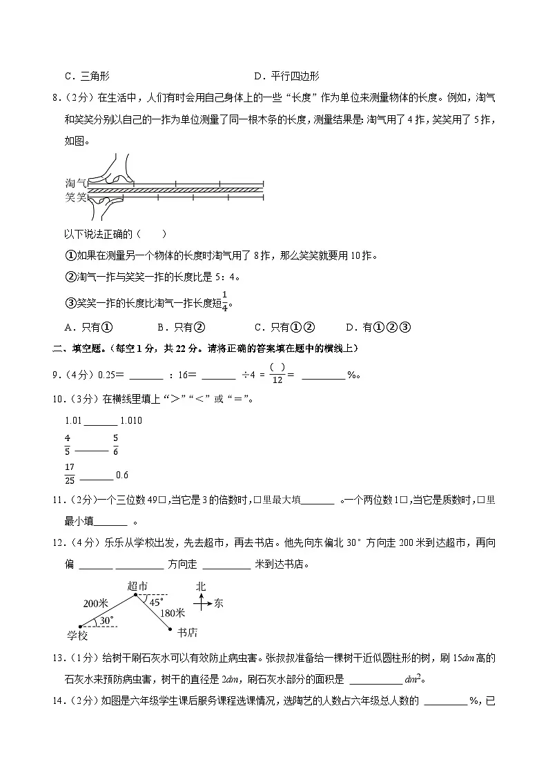 2025年陕西省延安市小升初数学试卷第2页