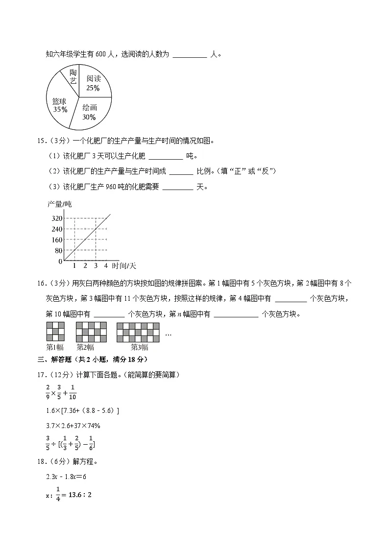 2025年陕西省延安市小升初数学试卷第3页