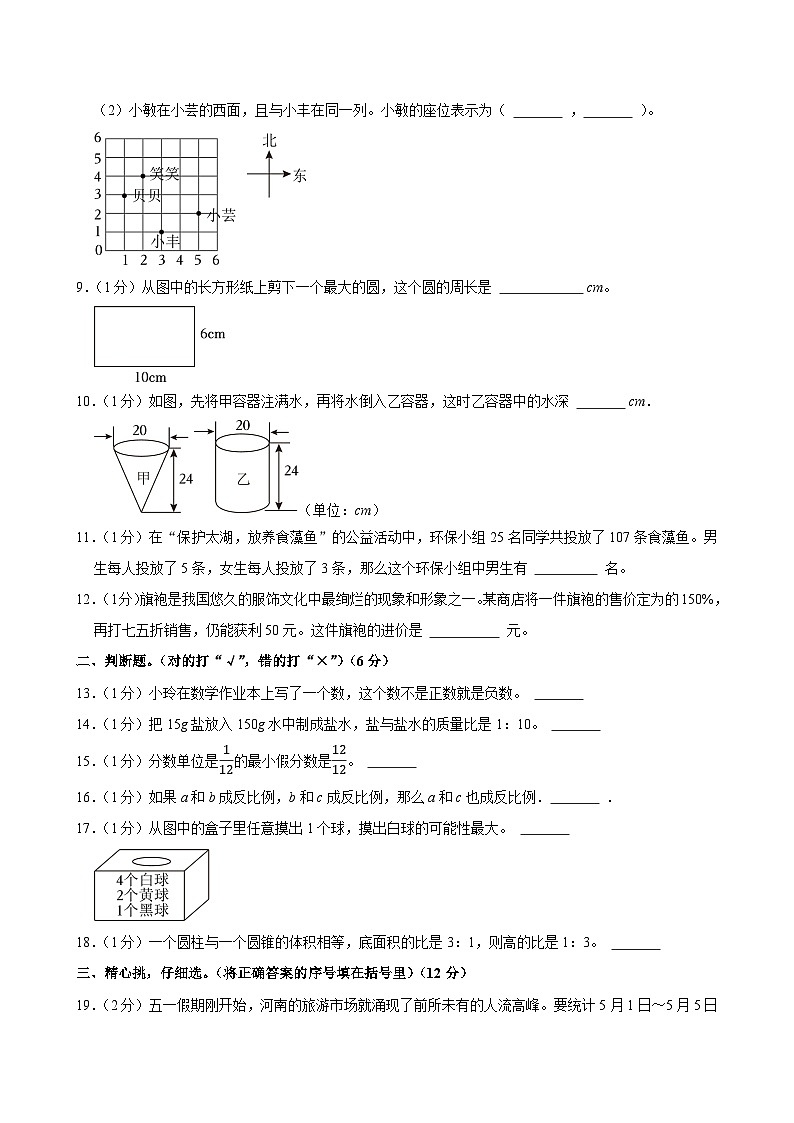 2025年黑龙江省大兴安岭地区塔河县第二小学小升初数学试卷第2页